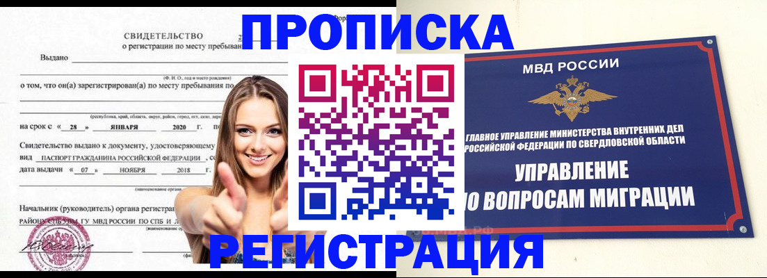 прописка от собственника в Тынде